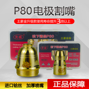 Guangsheng P80 plasma cutting nozzle imported hafnium wire thickened electrode nozzle plasma cutting machine accessories cutting nozzle