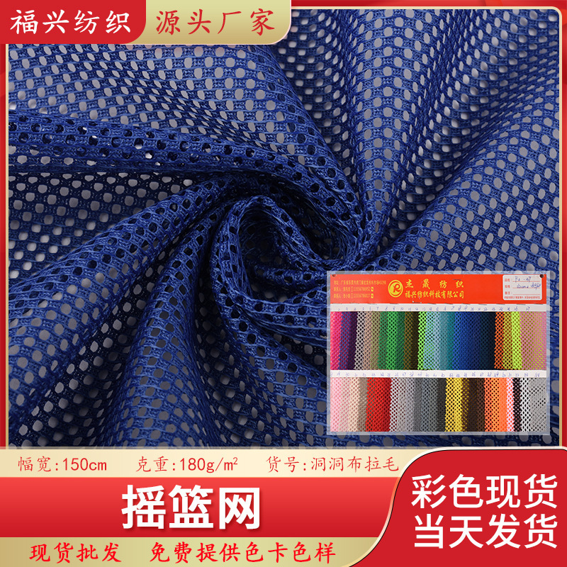 现货摇篮网 六角网布婴儿车办公椅坐垫等箱包网眼布面料