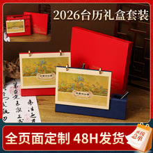 皮架笔筒台历2026年 简约创意桌面摆件企业广告制作公司年历印刷