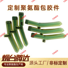 腾达非标聚氨酯包铁配件汽配料架专用限位件耐磨缓冲聚氨酯定位件