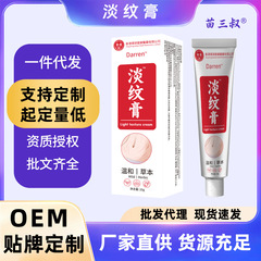 ダレン ライトニング クリーム 肌のライトニング、ストレッチマークの除去、妊娠線 ギフトセール、卸売、電子商取引、Douyin Kuaishou