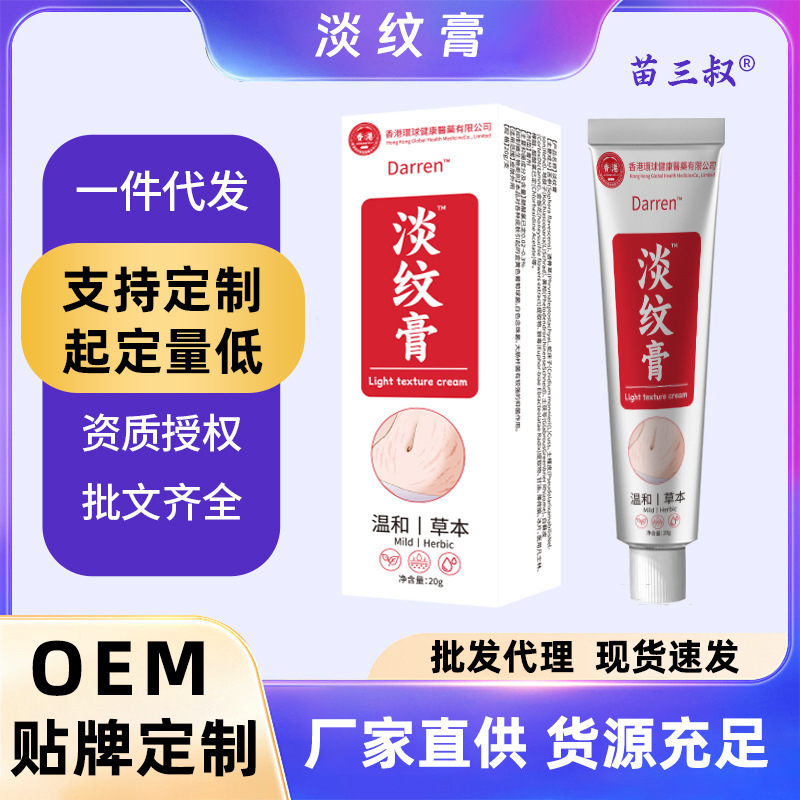 ダレン ライトニング クリーム 肌のライトニング、ストレッチマークの除去、妊娠線 ギフトセール、卸売、電子商取引、Douyin Kuaishou|undefined