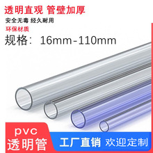 定制PVC透明管硬管PVC管塑料水管养鱼圆柱管鱼缸水族16mm高透管