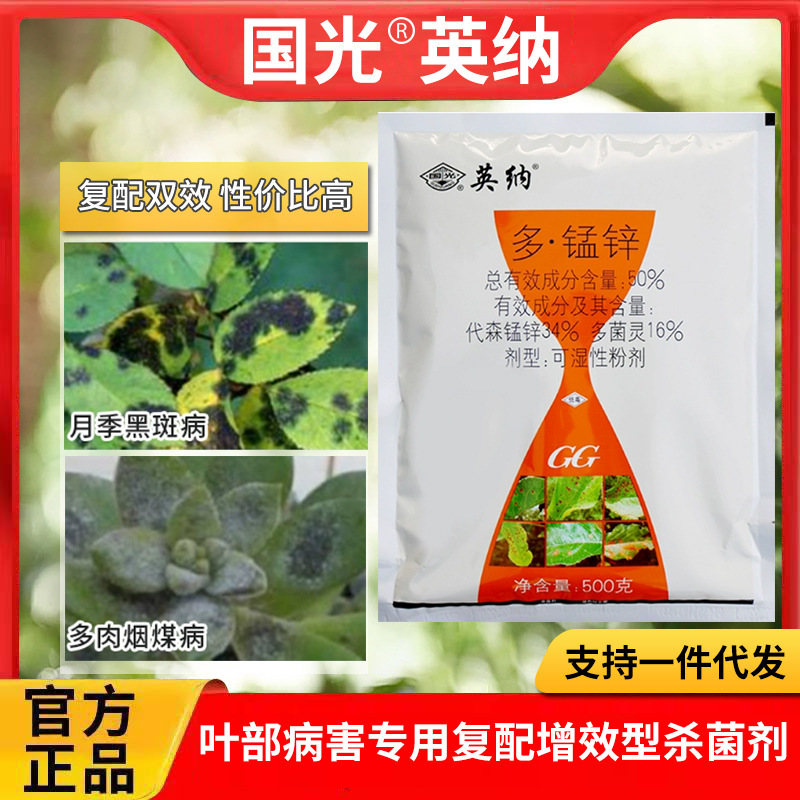 Guoguang Inadazin, Zinc Manganese Thiophanate-Methyl, Apple Spot Leaf Drop Disease, Black Spot Disease, Anthracnose Plant Fungicide