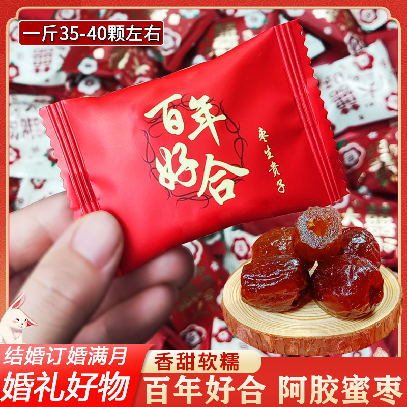 百年好合喜枣早生贵子金丝阿胶蜜枣子红枣喜糖结婚礼专用订婚散装|undefined