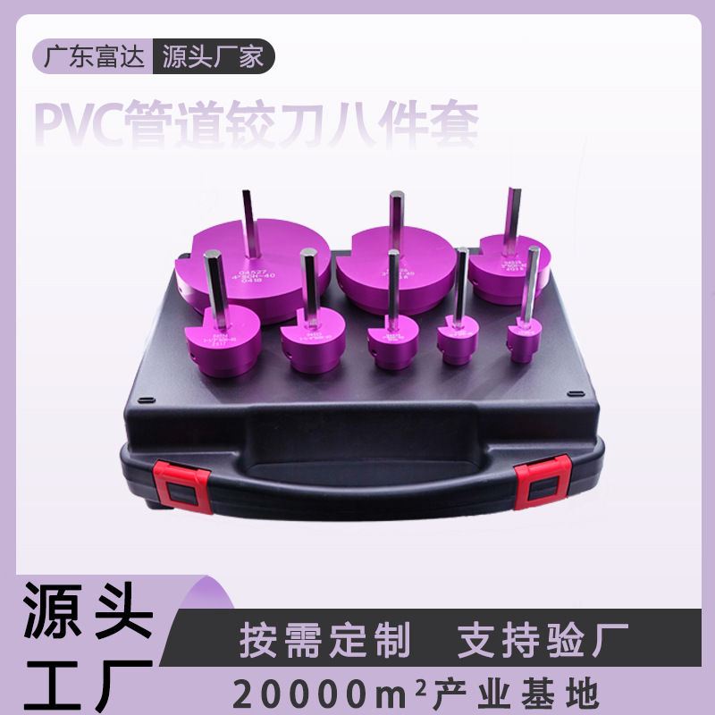 PVC管道铰刀亚马逊爆款8件套 水管接头扩管刀铝合金Pipe Reamer