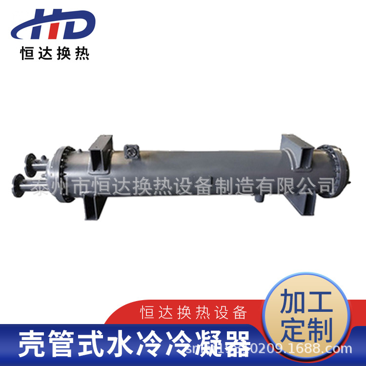壳管式水冷冷凝器