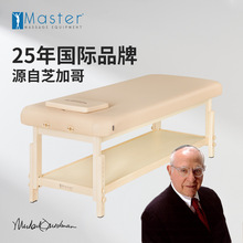 Master拉格古娜75宽可调节高度固定式理疗Spa按摩床美容院专用推