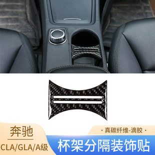 Suitable for 15-19 Mercedes-Benz A- Class GLA CLA real carbon fiber cup holder partition decorative stickers for car interior