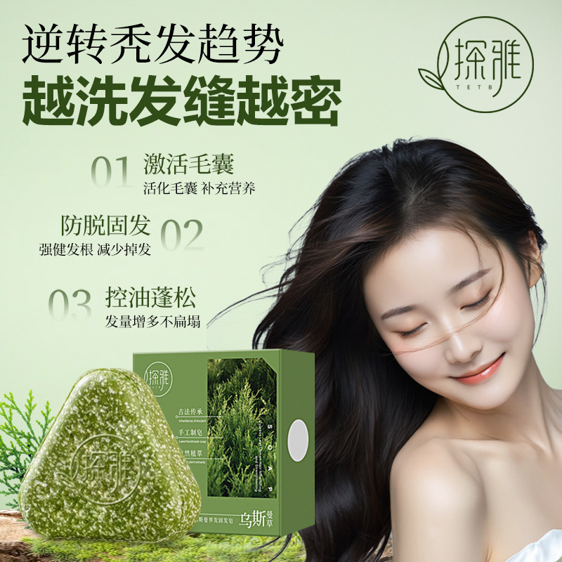 【爆款代发】探雅侧柏叶乌斯曼本草固发皂草本香皂养发洁净精油皂|undefined