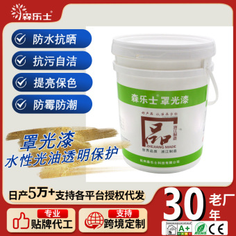 定制水性罩光漆罩面漆保护漆清漆地坪内外墙装修工程用亮光