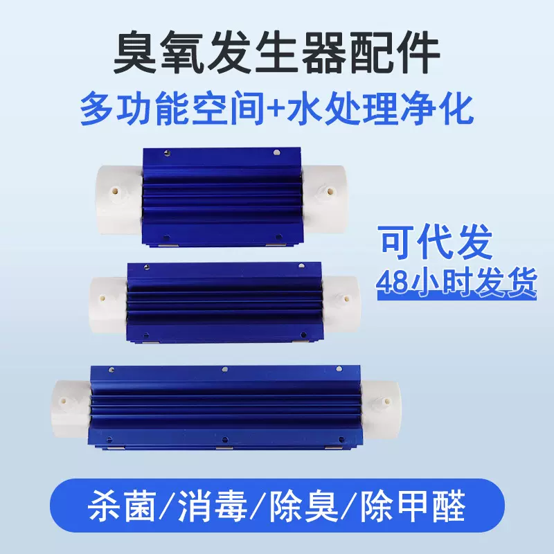 厂家水处理管式臭氧发生器配件石英臭氧消毒机杀菌净味3g5g10g
