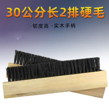 30公分长木板硬毛2排黑色短毛刷工业用排刷涂刷硬丝木头底座 条刷