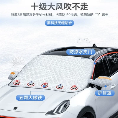 Car Snow Shield Front Car snow shield