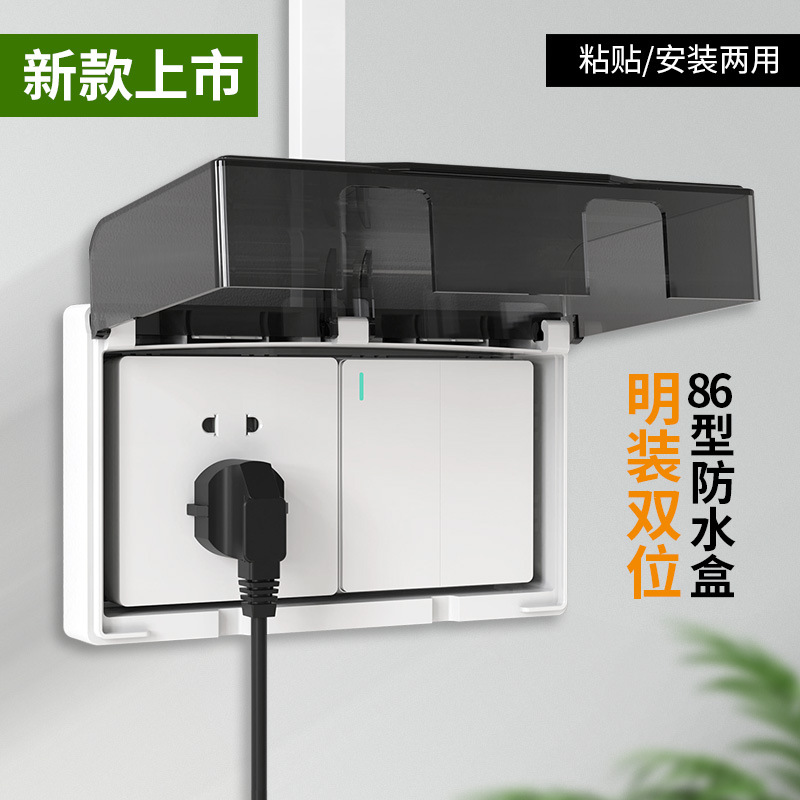 双位86型明装加高防水盒两位超薄防水罩卫生间加高开关插座保护盖