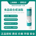 西班牙可赛食品级合成润滑脂222进口NSF H1认证耐高温机械轴承油