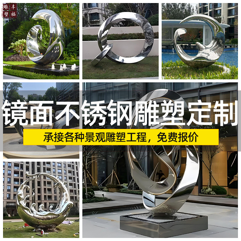 镜面不锈钢雕塑定制