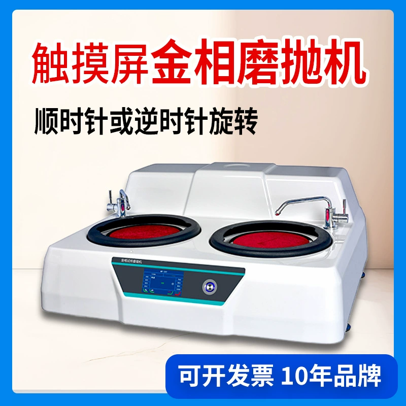 Металлографический шлифовально-Полировальный Станок для образцов MP-2T шлифовально-Полировальный двухдисковый металлографический полировальный станок с бесступенчатой переменной скоростью для университетского научно-исследовательского института