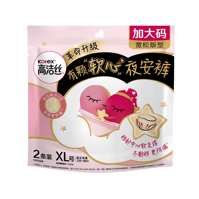 批发高洁丝夜安裤安心裤安睡裤型卫生巾超薄大姨妈巾XL码2片4886|undefined