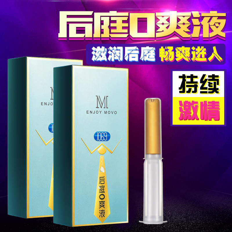 MOVO后庭0爽液1069后庭液猛犸象菊花液润滑油润滑液g点液同志用品