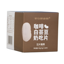 白芸豆片 咖啡白芸豆奶吃片批发 膳食纤维压片糖果 白芸豆咖啡片