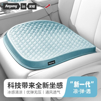 Car seat cushion car four Cool pad