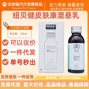 Newbeijian Skin Health Suspension Milk 100ml Neutral Lecithin Fish Oil Liquid Pet Nutritional Supplement for Cats and Dogs
