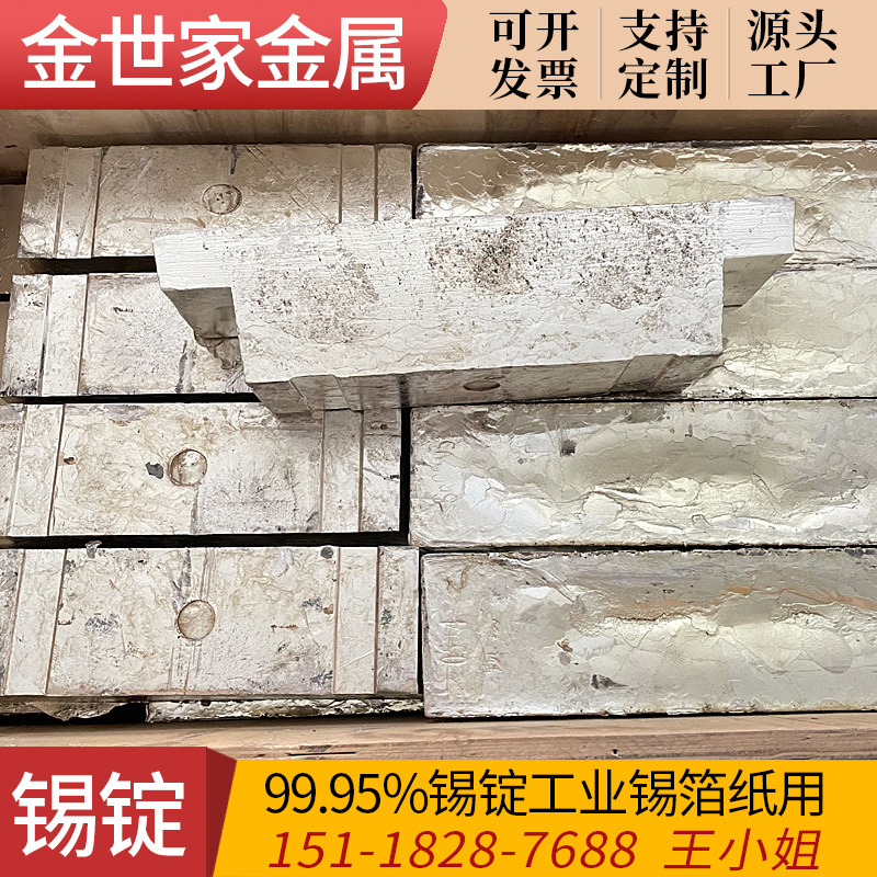 工厂现货99.95%高纯锡锭工业用批发 锡箔纸电镀用电镀云南云锡
