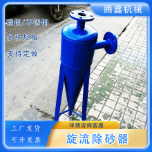 旋流除砂器井水地下水力斜板式304/316L不锈钢离心式除沙过滤器