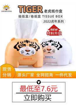 3-3老虎纸巾盒
