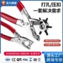 多功能圆孔手工德式打孔钳