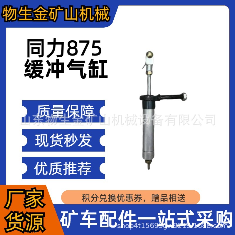 工程机械宽体车配件同力重工同力875缓冲气缸编号87017030185