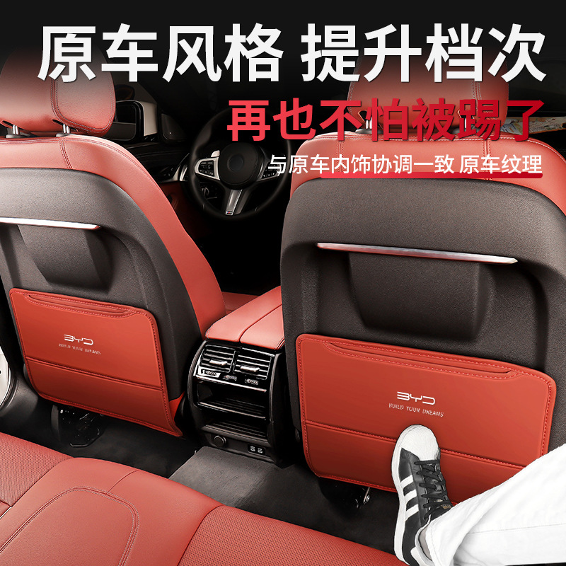 BYD Han/Qin Plus/Yuan Pro/Song seat defense kicking pad Tang Two -generation S7F6F3 rear modification and protection pad 2