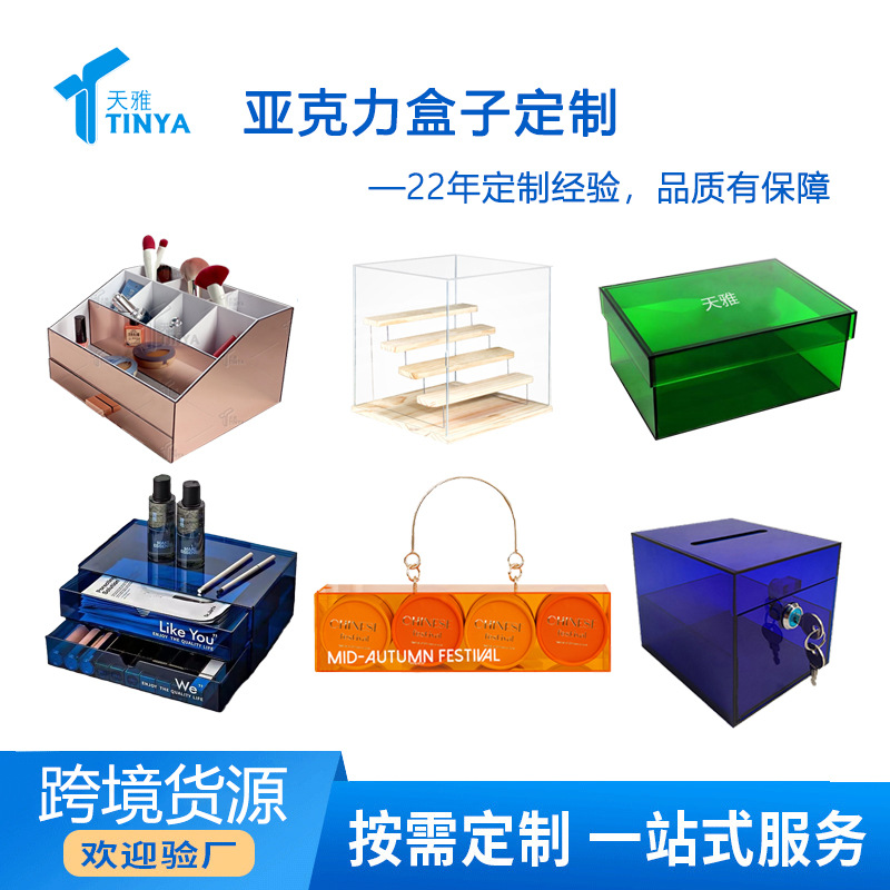 中秋礼品盒亚克力化妆品鞋子收纳盒投票捐款意见箱乐高手办展示架