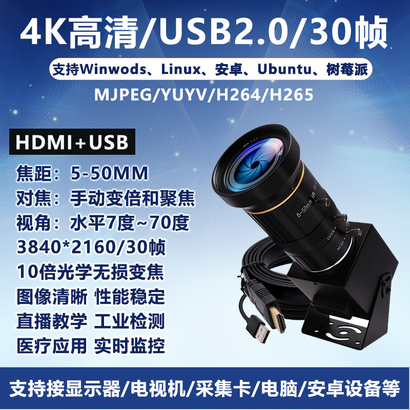 4K 60FPSウルトラhd USB3.0/HDMI工业カメラcs5-50mm10倍光学ズームカメラ|undefined