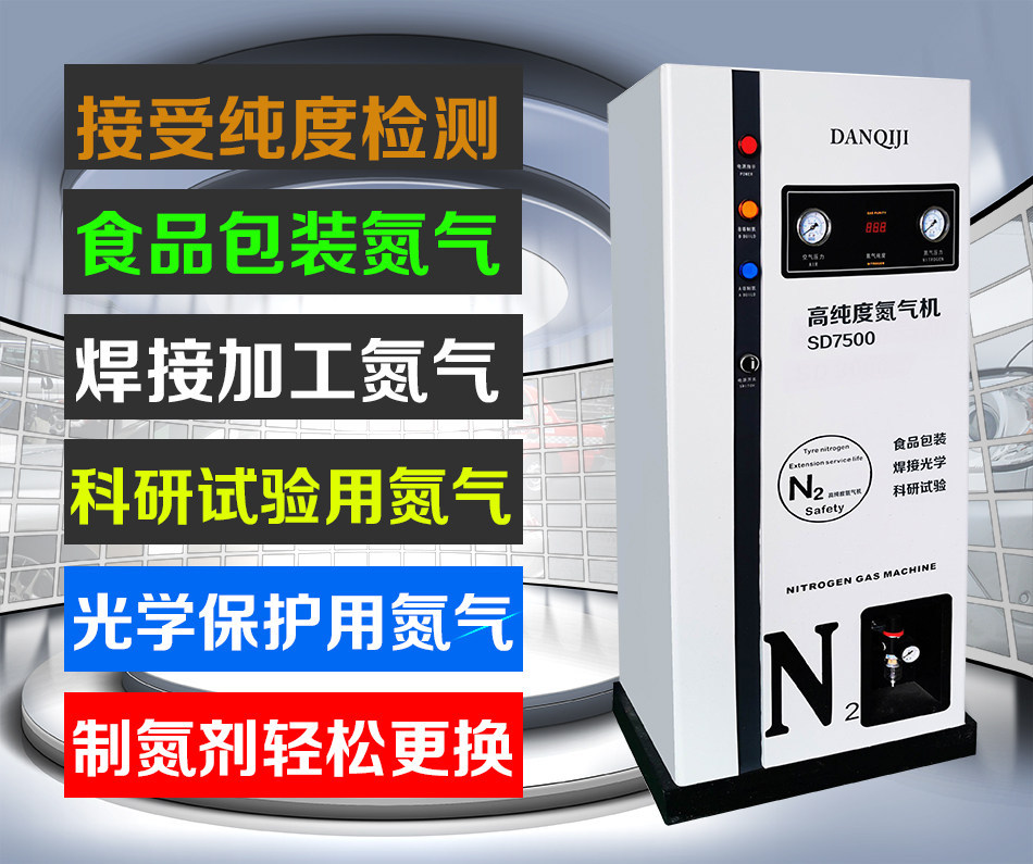 气机自动汽车轮胎氮气机轮充氮气中空玻璃氮气机食品加工氮气机