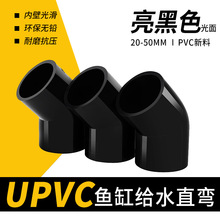 黑色PVC直弯黑色配件给水管45度直角弯头上水接头胶黏供水管件纯