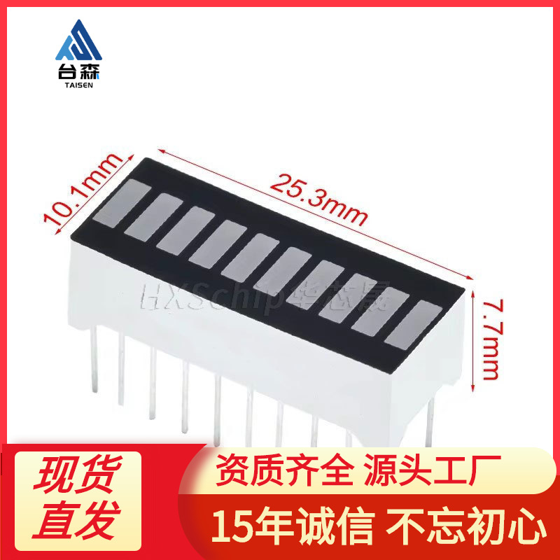 LED数码管十格光条 10段显示2510SR/G 高亮红色黄绿蓝色翠绿 20脚