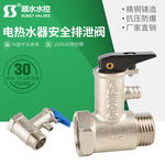 全铜加厚电热水器安全阀铜芯单向阀止回阀泄压阀减压阀4分DN15