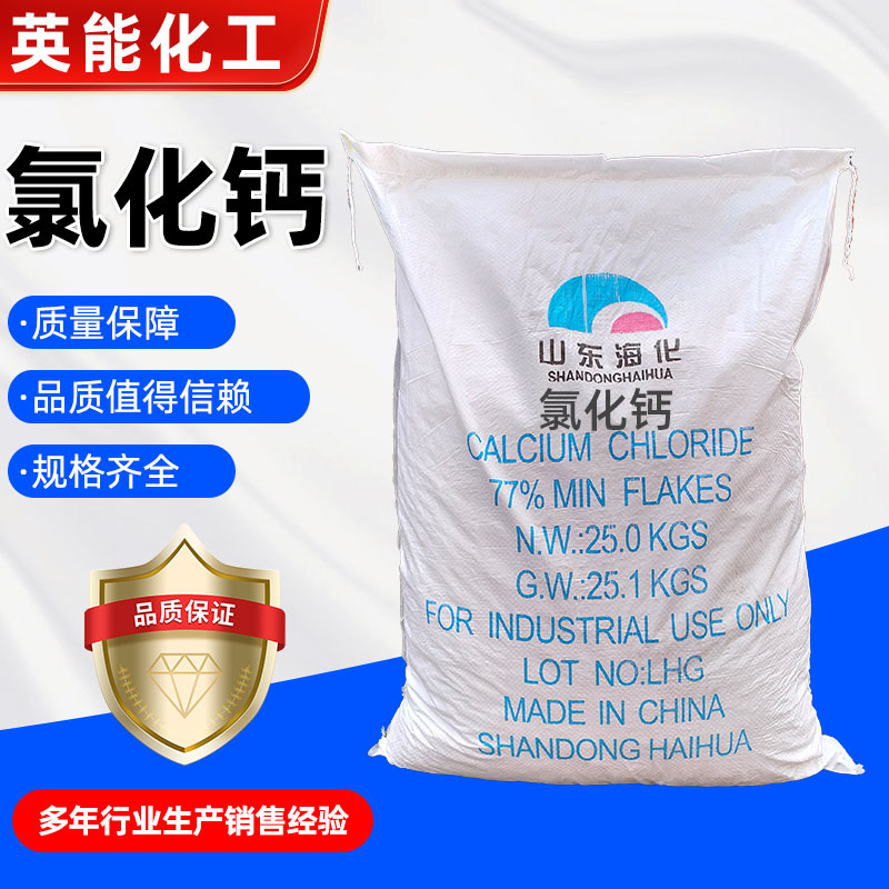 氯化钙现货直发干燥剂海产养殖工业级无水二水氯化钙