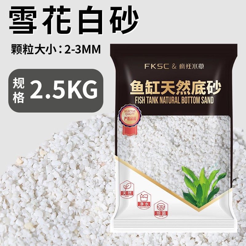 Snowflake white sand 2.5kg [2-3mm]