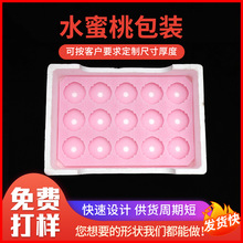 厂家EPE珍珠棉内衬包装棉圆形鸡蛋水果托多形状珍珠棉托盘可打样