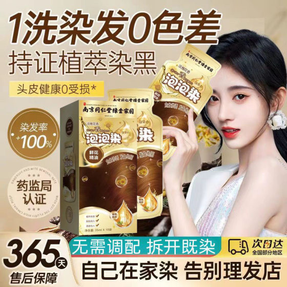 Nanjing Tongrentang Independent Bags Bubble Hair Dye Natural Plants for Pregnant Women Home Hair Dye Cream to Cover White Hair