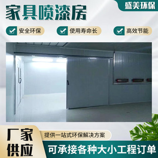 Furniture Spray Room Paint Room Equipment Drying Room Woodworking Sanding Room Environmentally Friendly High Temperature Dust-free Furniture Spray Room