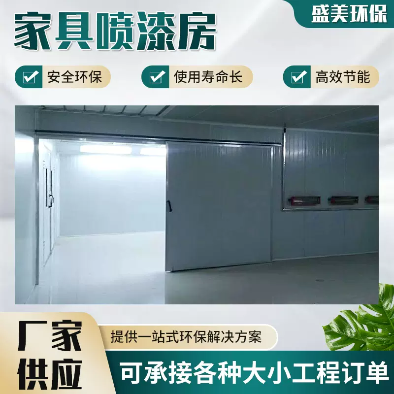 家具喷漆房烤漆房设备晾干房木工打磨房环保型高温无尘家具喷漆房