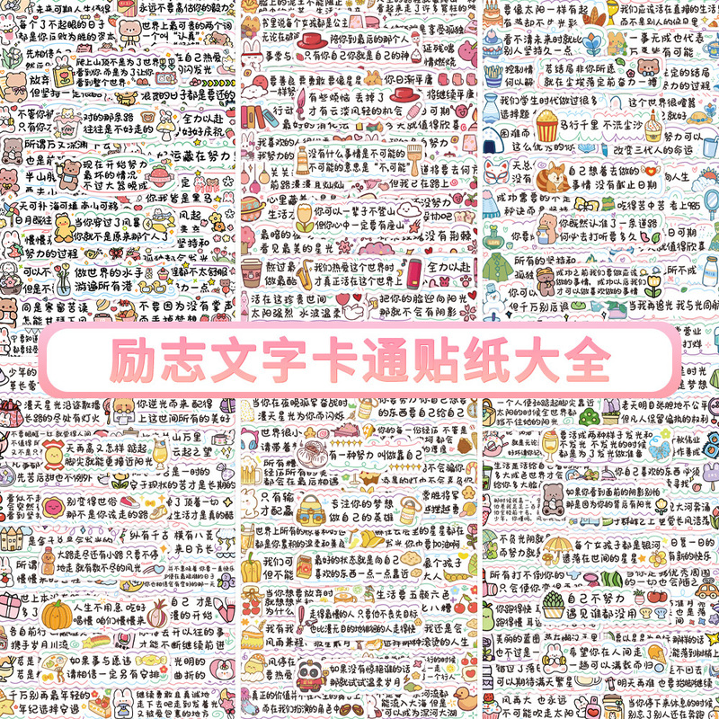 60 cute inspirational text paste efforts self-discipline motivation self-healing department copy diy hand account waterproof small stickers 60 cute inspirational text paste efforts self-discipline motivation self-healing department copy diy hand account waterproof small stickers