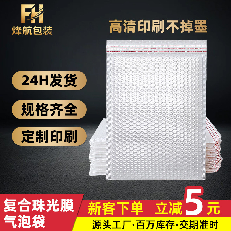 珠光膜气泡袋快递打包防震防压信封式加厚泡沫袋自黏袋包装袋批发