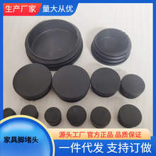圆管塞 家具塑料堵头 桌椅脚垫  家具塑料配件 内堵闷头盖子批发