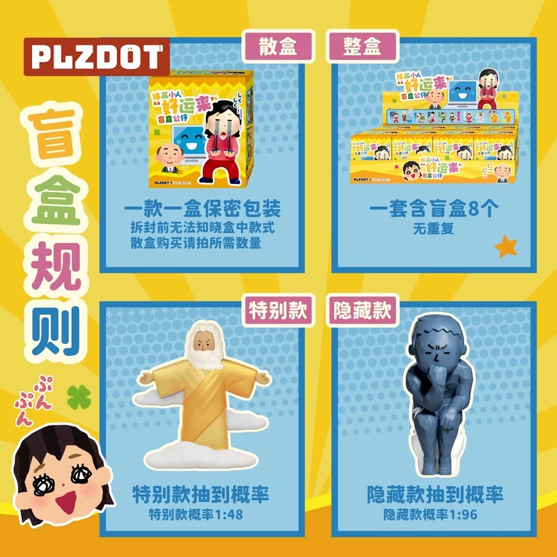 插画小人好运来系列盲盒可爱动漫周边手办桌面摆件公仔生日礼物|undefined