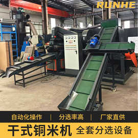 600干式铜米机全自动杂线铜塑分离全套设备小型商用电线分离机器